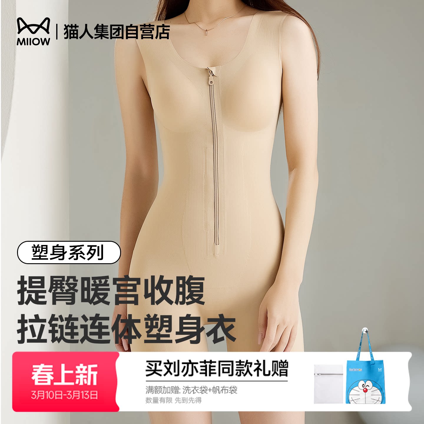 猫人新款拉链塑身连体衣女收腹提臀束腰美体衣显瘦塑形免穿文胸