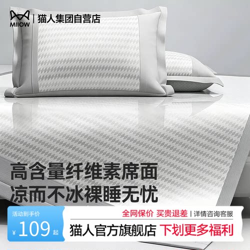 猫人新款冰丝席夏季凉感透气无痕抑菌防滑凉席套件可折叠床上用品