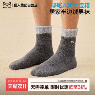 猫人哆啦A梦半边绒男士 秋冬加厚柔软亲肤保暖男袜 中筒袜2025新款