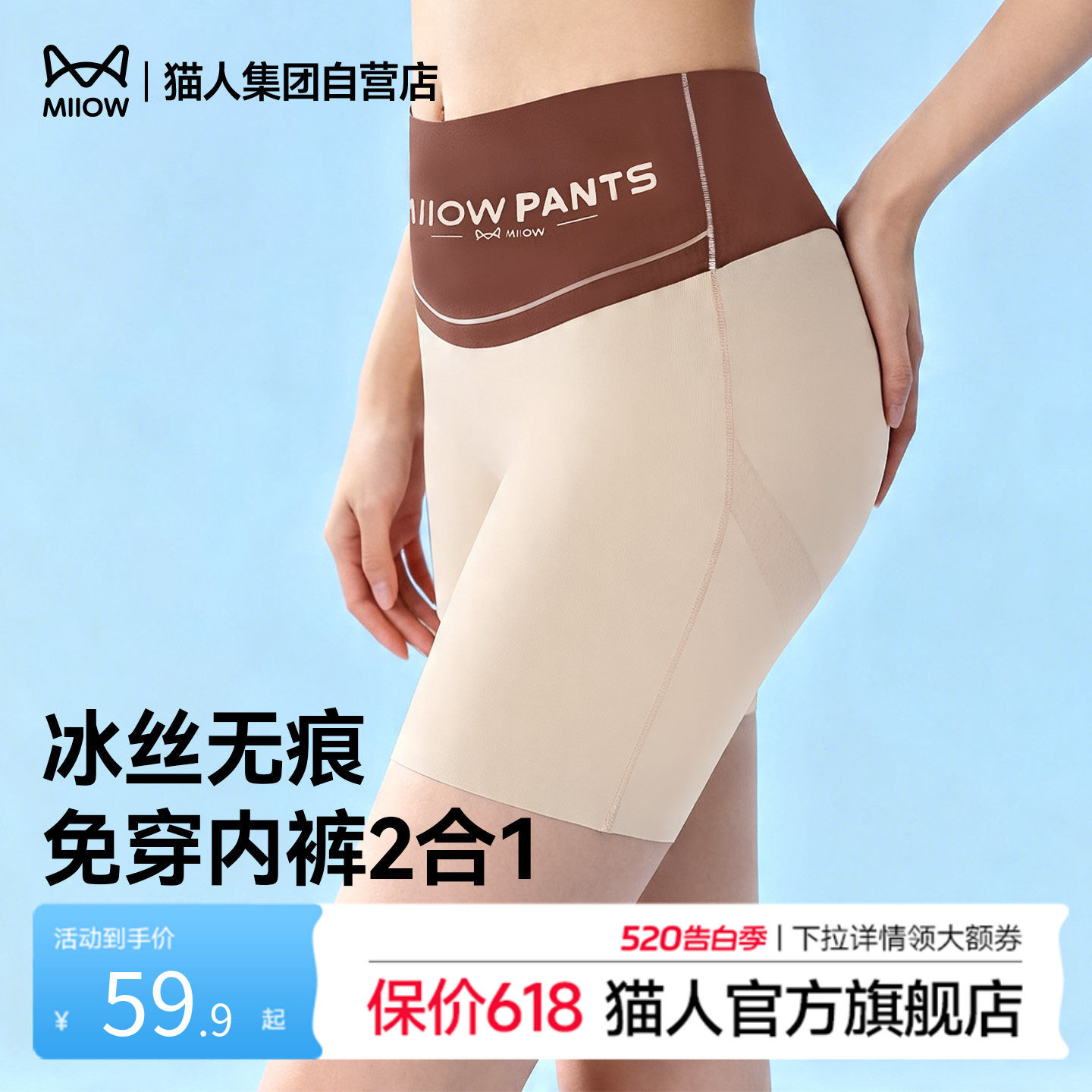 猫人无痕冰丝安全裤女防走光打底薄款收腹塑身隐形免穿内裤二合一