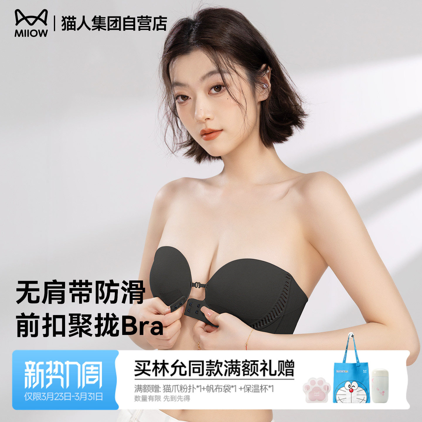 猫人无肩带内衣女聚拢小胸显大文胸罩无痕前扣款收副乳防下垂抹胸