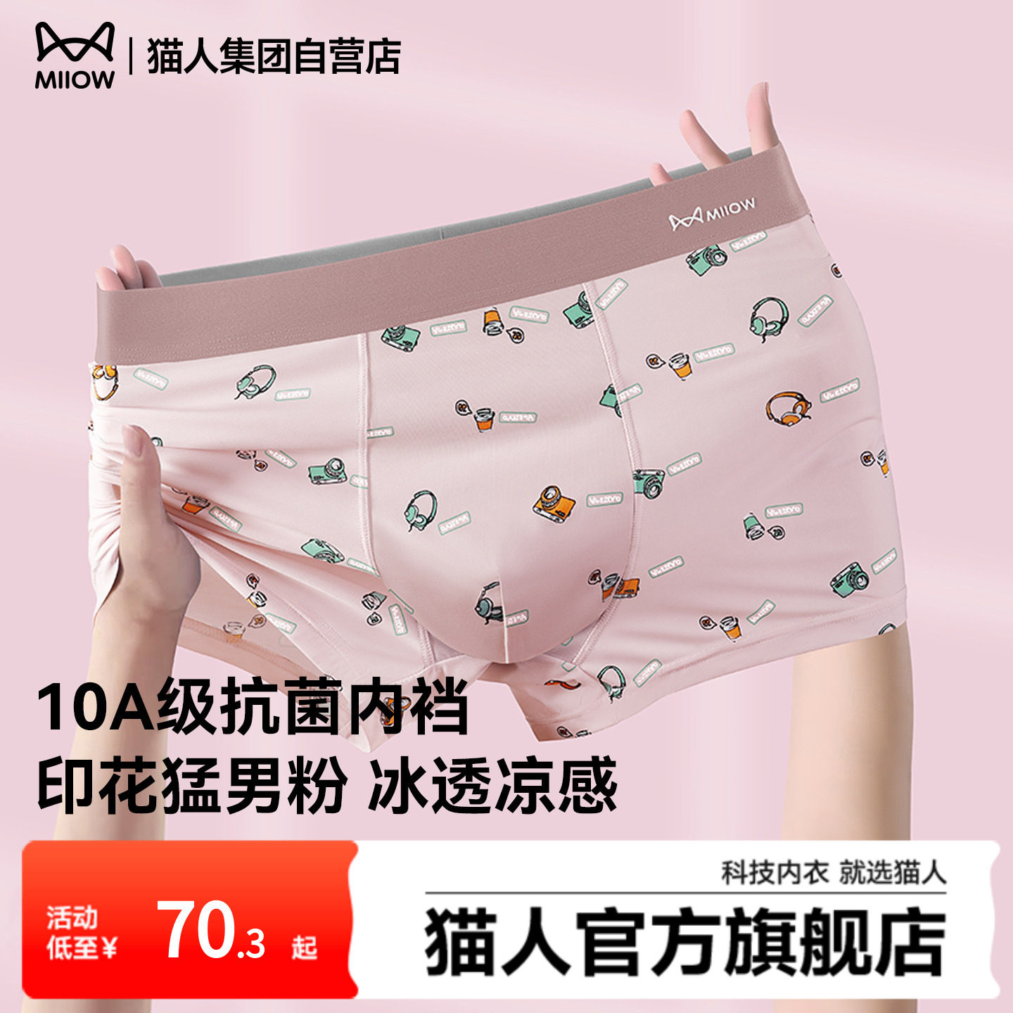 猫人男士内裤新款印花冰丝无痕2026夏季透气抗菌平角短裤男款裤衩,女士内衣/男士内衣/家居服,男平角内裤,淘宝优惠券,粉丝福利购,淘宝优惠卷