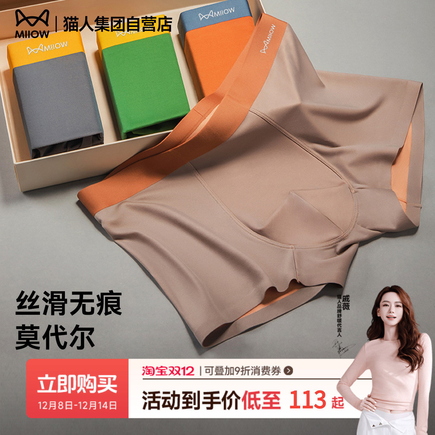 猫人男士内裤2025新款莫代尔四角裤衩撞色无痕透气夏季平角裤男款