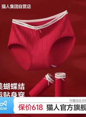 猫人纯棉内裤女红色本命年提花蝴蝶结100%全棉加长抗菌裆三角裤头