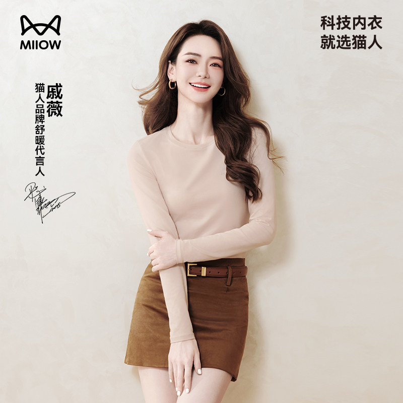 戚薇同款猫人华熙生物玻尿酸保暖套装内衣内搭