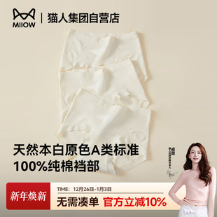 头 纯棉加长抗菌裆原棉无染色舒适透气收腹三角裤 猫人内裤 女25新款