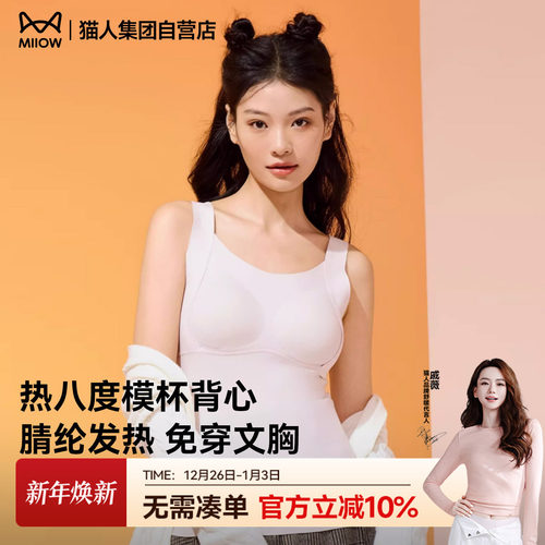 【带杯免穿文胸】猫人莫代尔铂金保暖背心打底免穿文胸内衣女秋衣