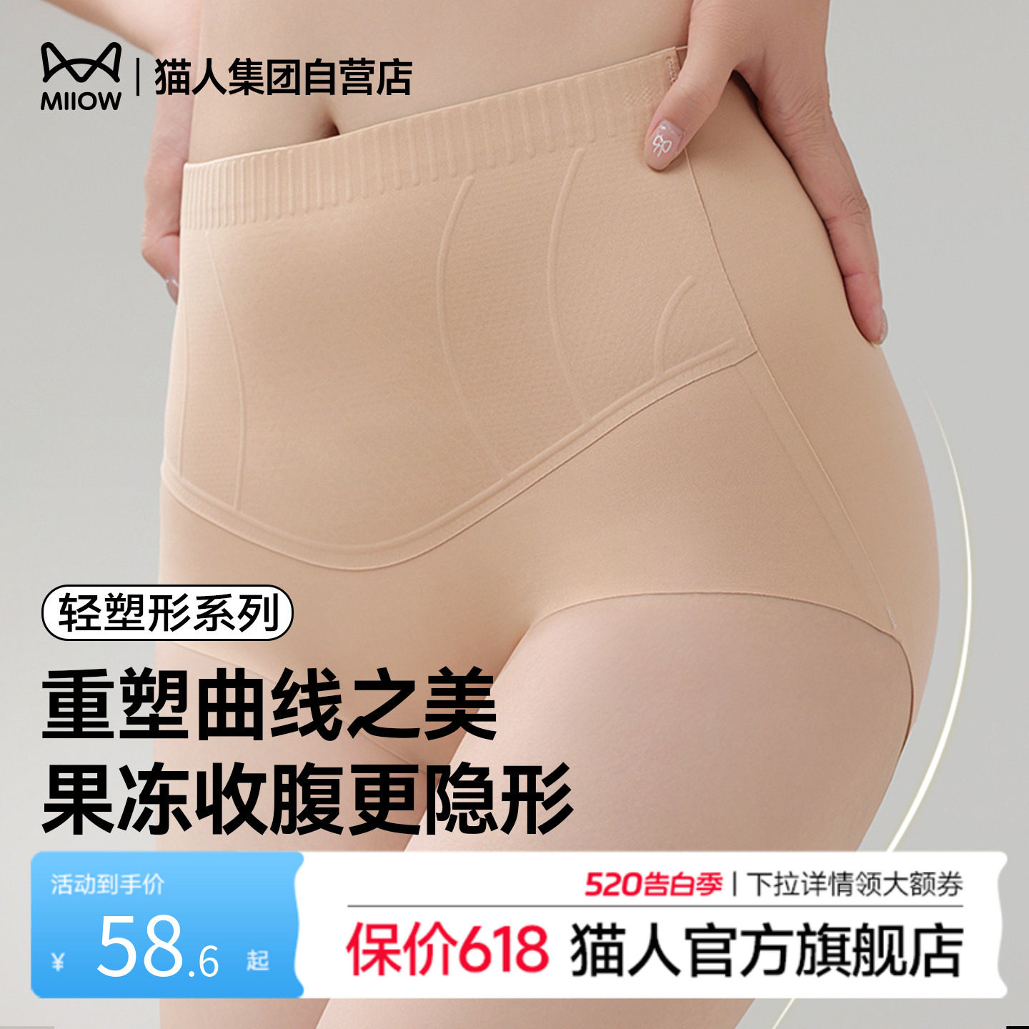 猫人粉底液果冻收腹裤新款低腰内裤女收腹收小肚子提臀塑身美体裤