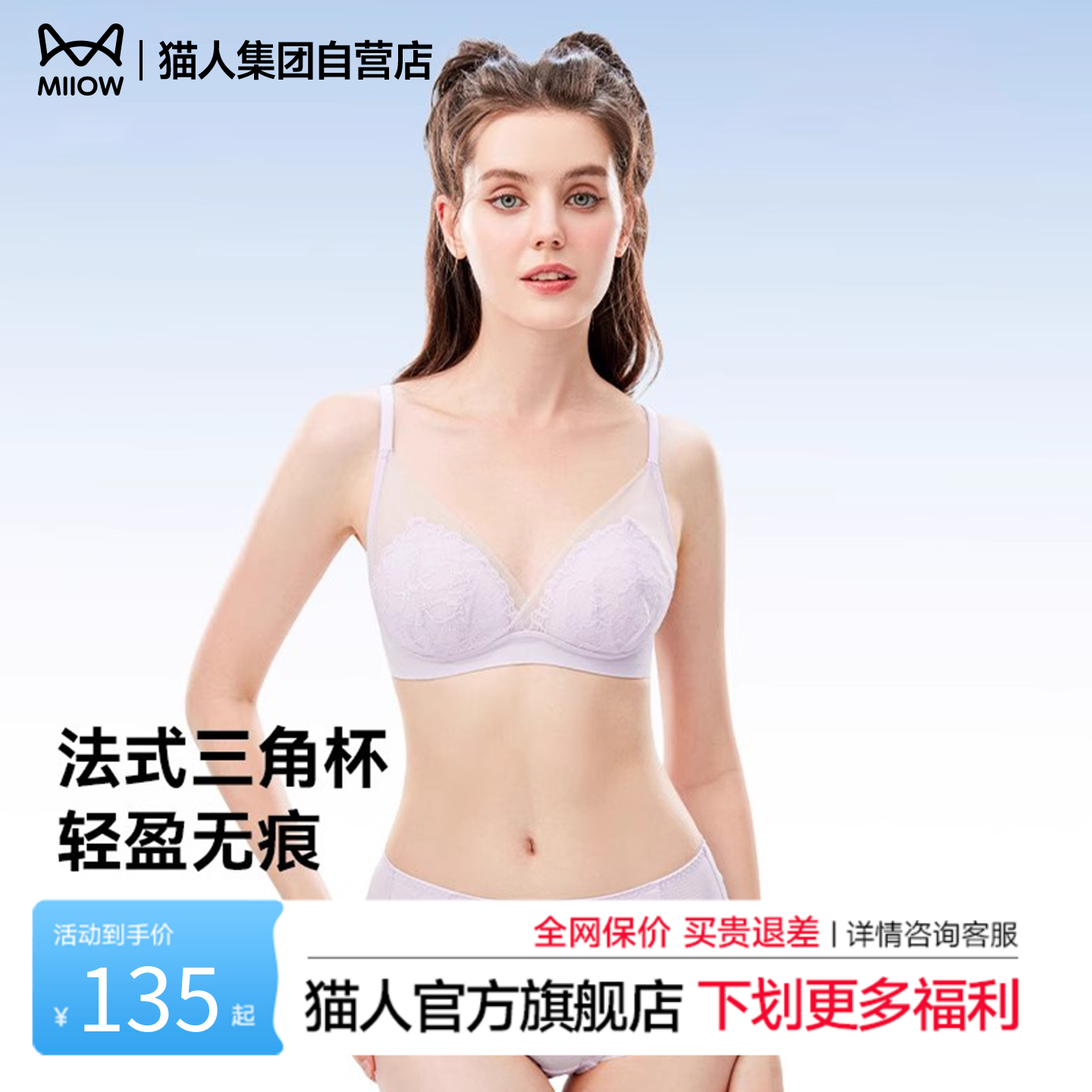【商场同款】猫人内衣夏季薄鸢尾花蕾丝三角杯性感女大胸显小文胸