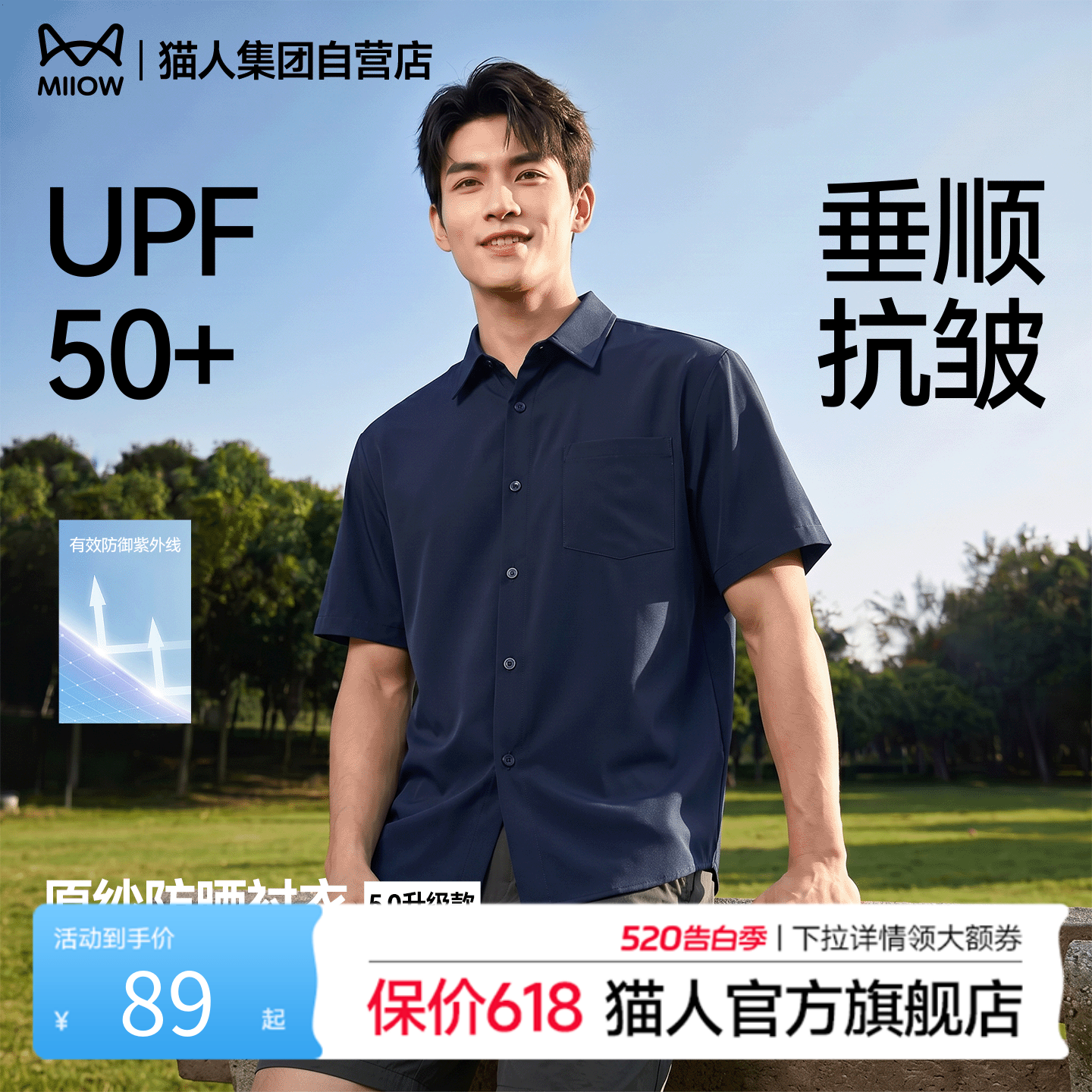 猫人防晒短袖衬衫男2026夏季新款冰丝高级翻领t恤男士薄款外套男