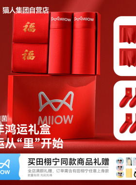猫人新款男士红色马年平角内裤本命年新年礼盒10A抑菌纯棉四角裤