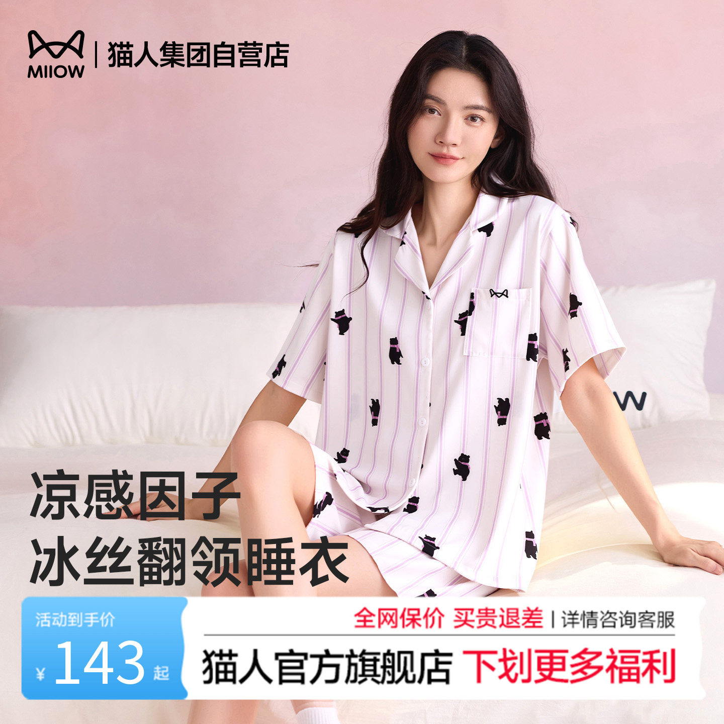 猫人新款冰丝睡衣女夏季短袖翻领卡通凉感透气可外穿家居服套装