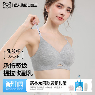 猫人内衣女士聚拢小胸显大无痕上托提拉收副乳防下垂乳胶杯文胸罩