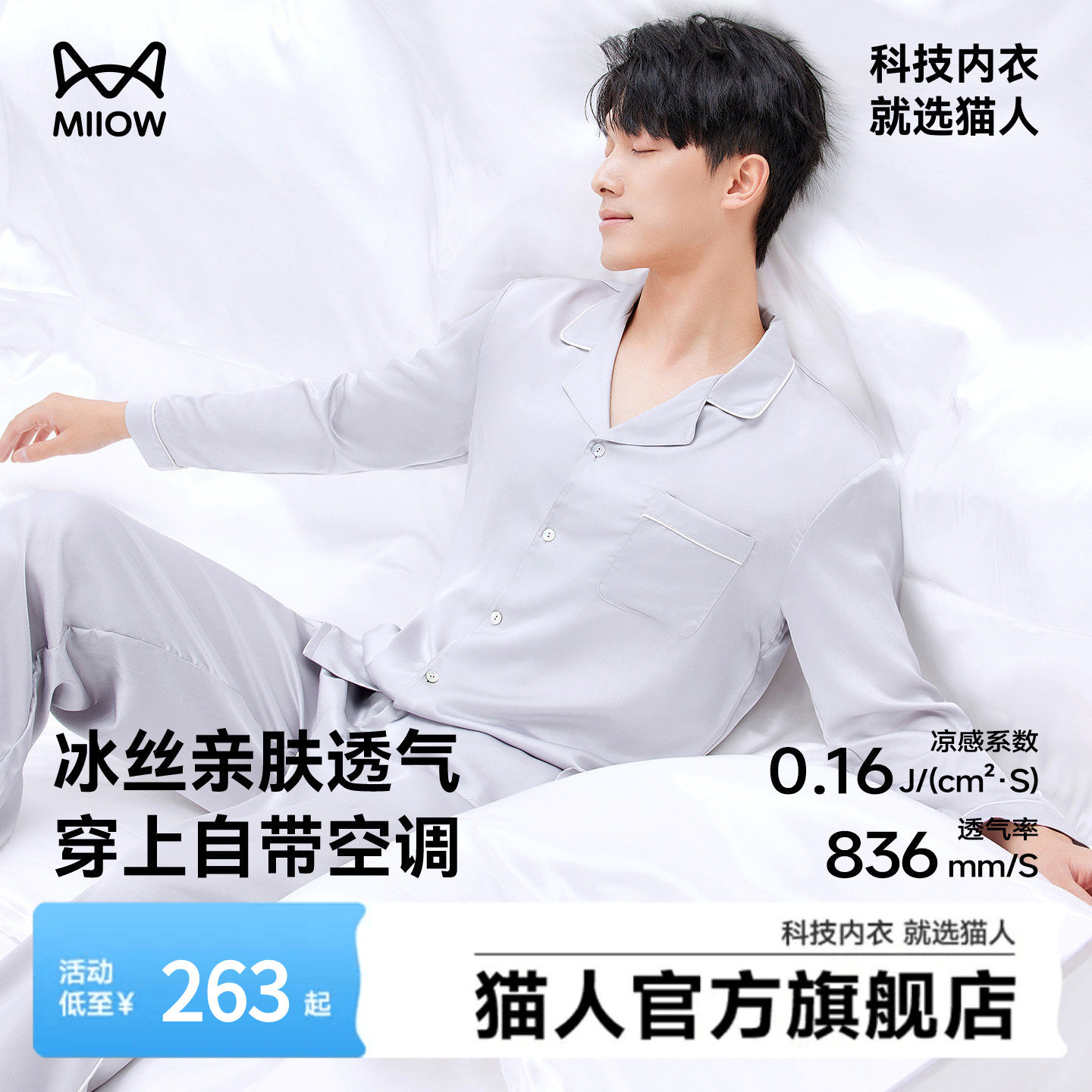 猫人小冰块睡衣夏季男女情侣家居服2026新款冰丝可外穿秋春凉感