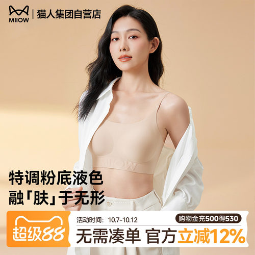 猫人粉底液无痕内衣小胸聚拢