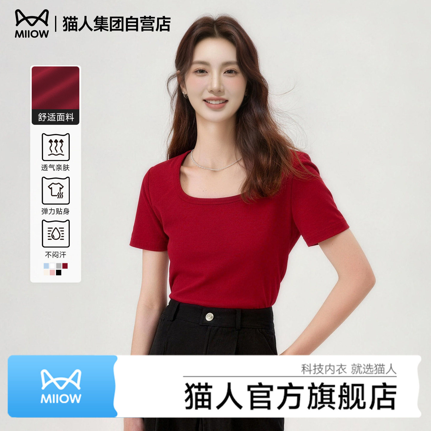 猫人红色短袖T恤女夏季内搭2026新款方领修身显瘦辣妹风打底上衣