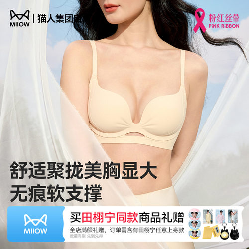 猫人聚拢文胸亲肤舒适