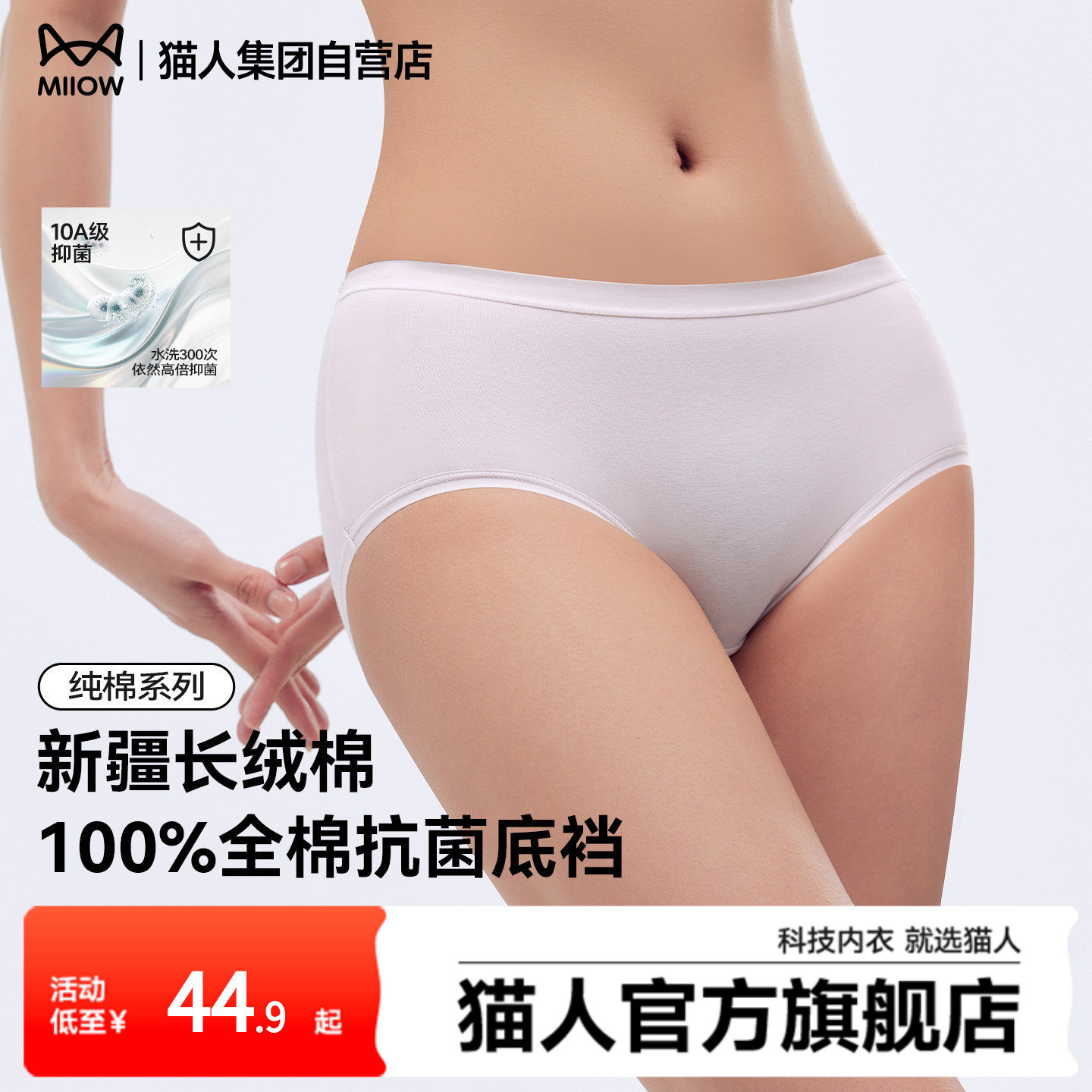 猫人纯棉女士内裤25新款透气10A抗菌少女无痕女生底裤三角短裤头