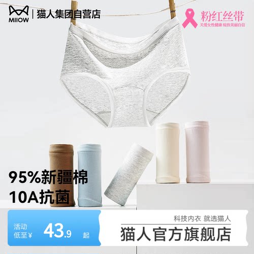 猫人内裤女新款纯棉10A抗菌底裆