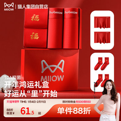 猫人新款男士红色马年平角内裤本命年新年礼盒10A抑菌纯棉四角裤