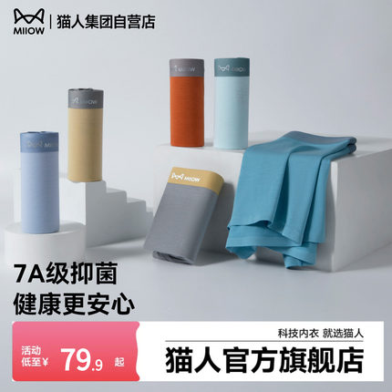 猫人莫代尔内裤男2026新款7A抑菌裆平角裤透气舒适高弹不勒短裤头