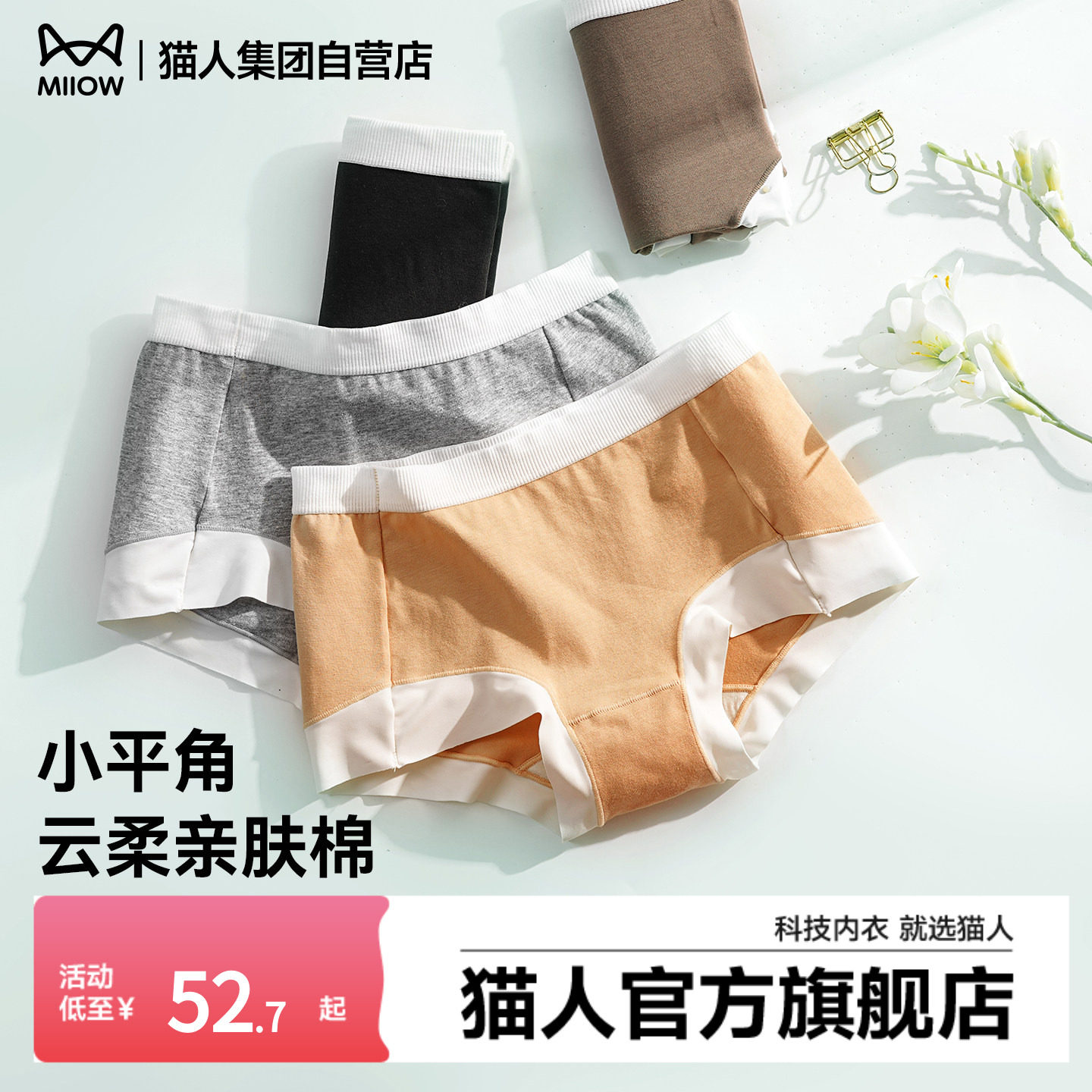 猫人内裤女26新款10A纯棉抑菌底裆撞色透气亲肤平角安全裤不夹臀