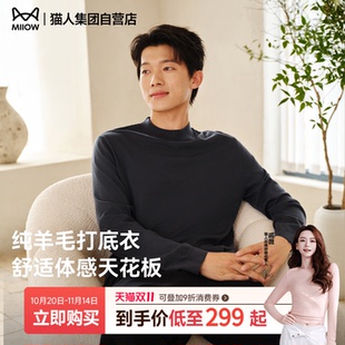 秋冬季 2025年新款 小高领纯色百搭保暖打底上衣内搭 羊毛衫 猫人男士