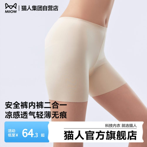 猫人安全裤内裤二合一女薄外穿打底收腹提臀抗菌底裆防走光短裤头