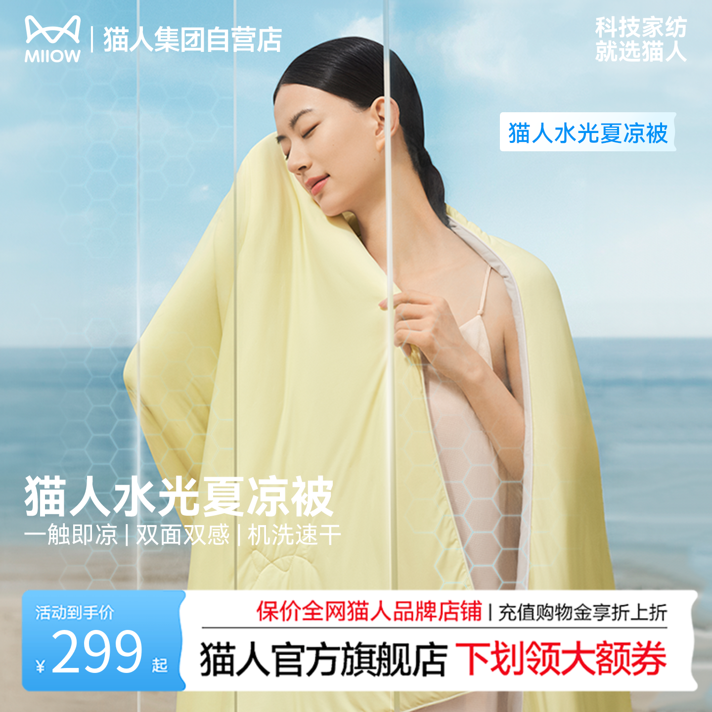 【明星推荐】猫人水光夏凉被凉感冰丝可机洗新款A类母婴级空调被