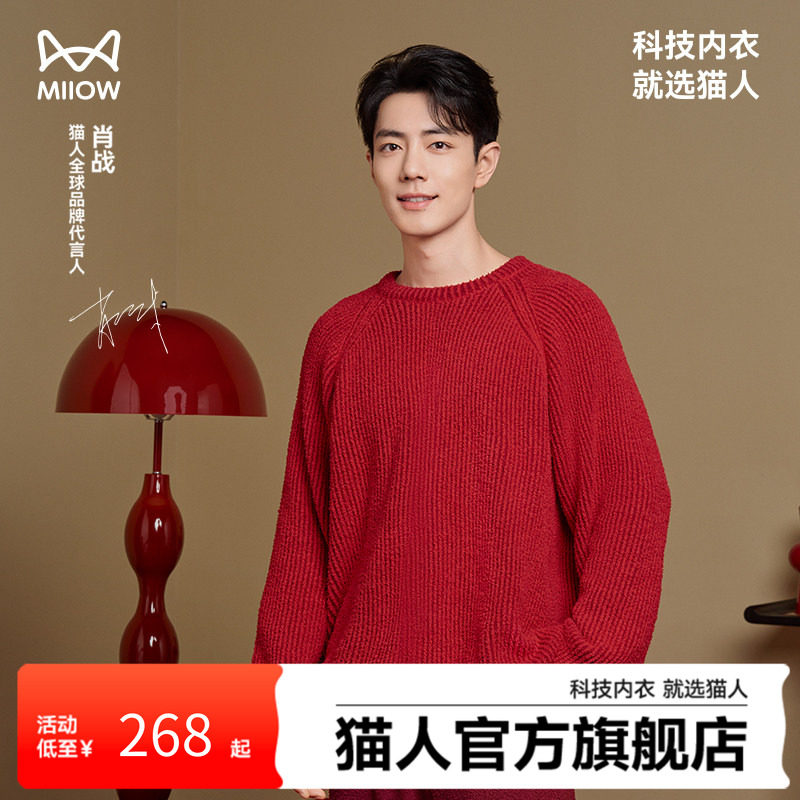 肖战同款猫人冬家居服2026马年本命年红色睡衣结婚新婚半边绒加厚
