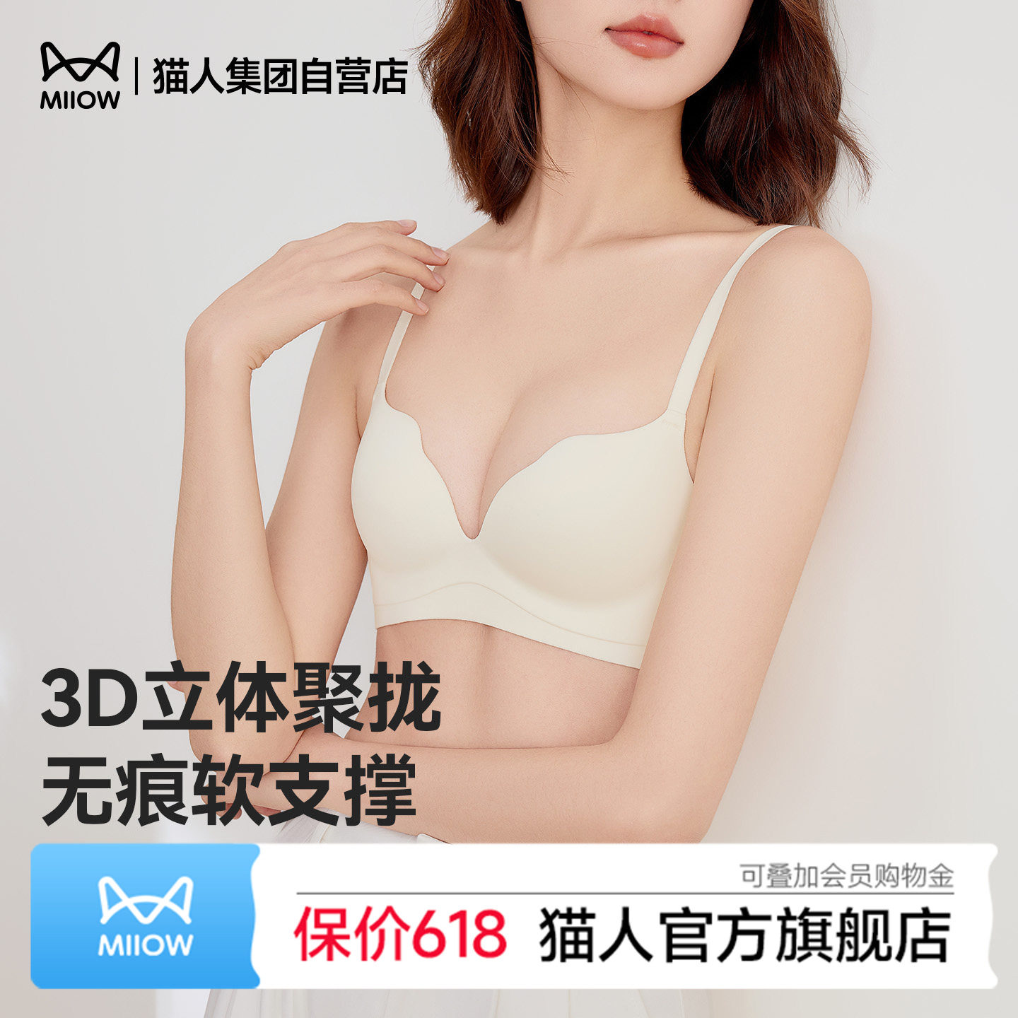【明星甄选】猫人嘭挺挺杯小胸聚拢显大内衣女美背无痕收副乳文胸