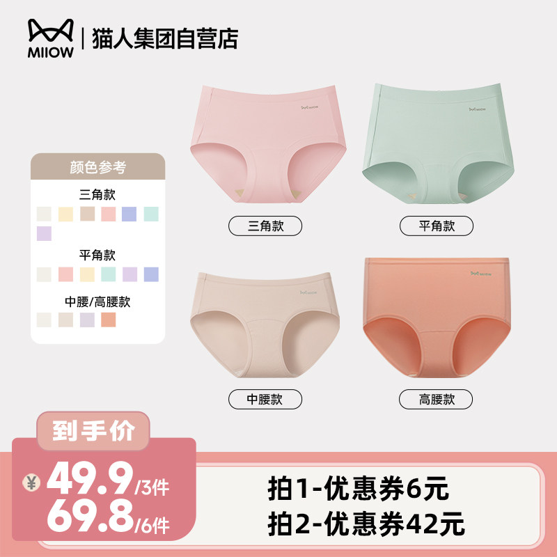 【李佳琦直播间】MiiOW 猫人 女款棉内裤