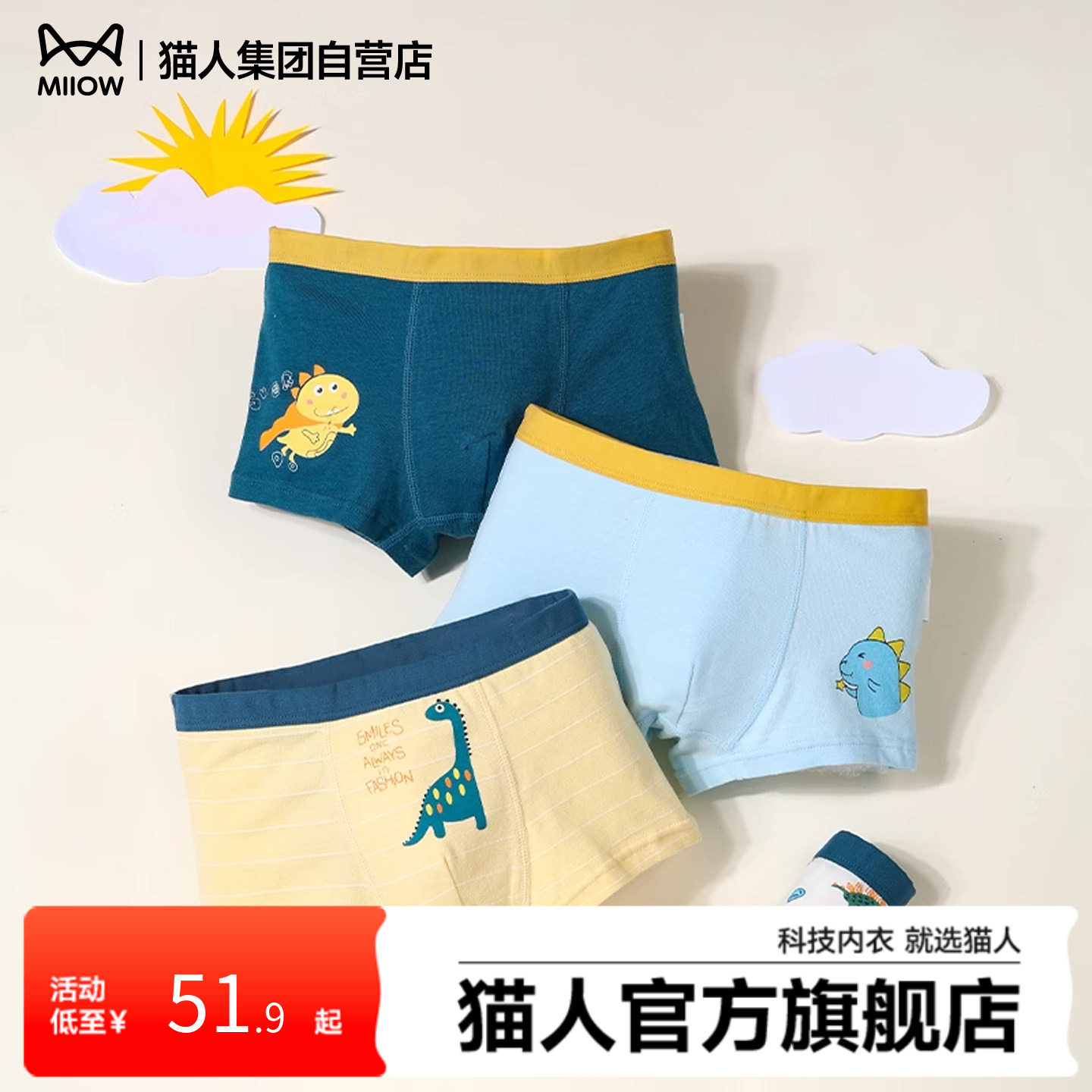 猫人儿童男童纯棉抑菌透气印花舒适发育期不夹屁屁短裤四角裤内裤,童装/婴儿装/亲子装,内裤,淘宝优惠券,粉丝福利购,淘宝优惠卷