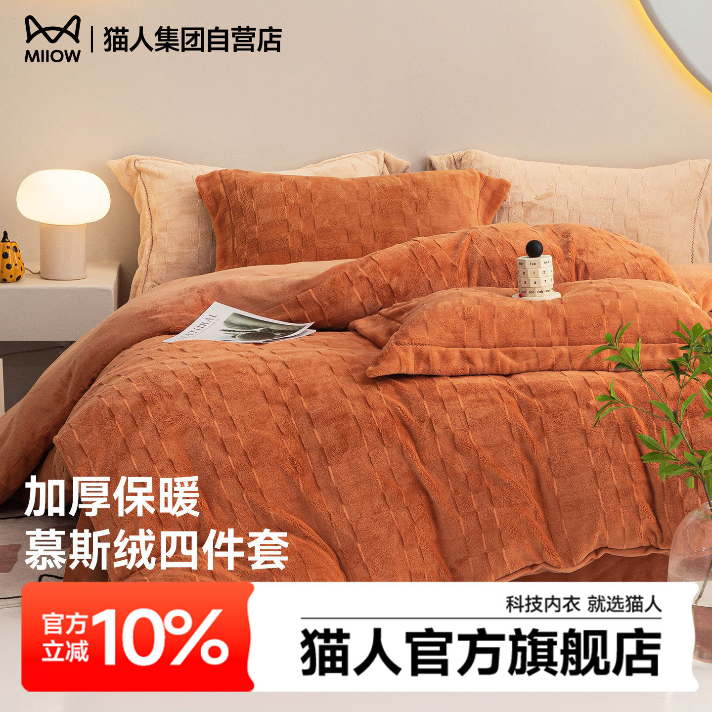 猫人260g高克重加厚慕斯绒四件套秋冬柔软保暖纯色加绒套件可水洗