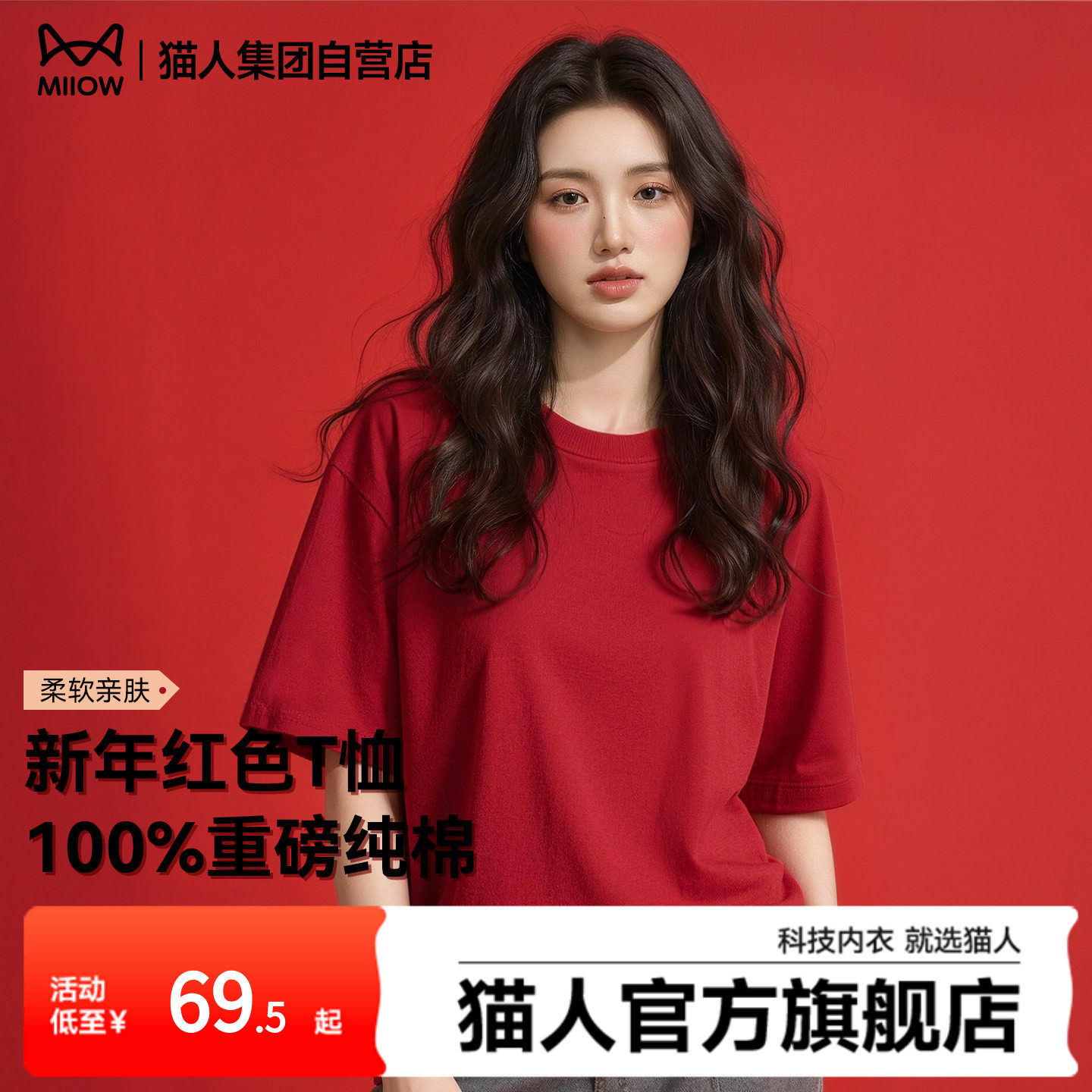 猫人短袖T恤女2026年春夏新款纯棉体恤衫纯色圆领上衣红色打底衫