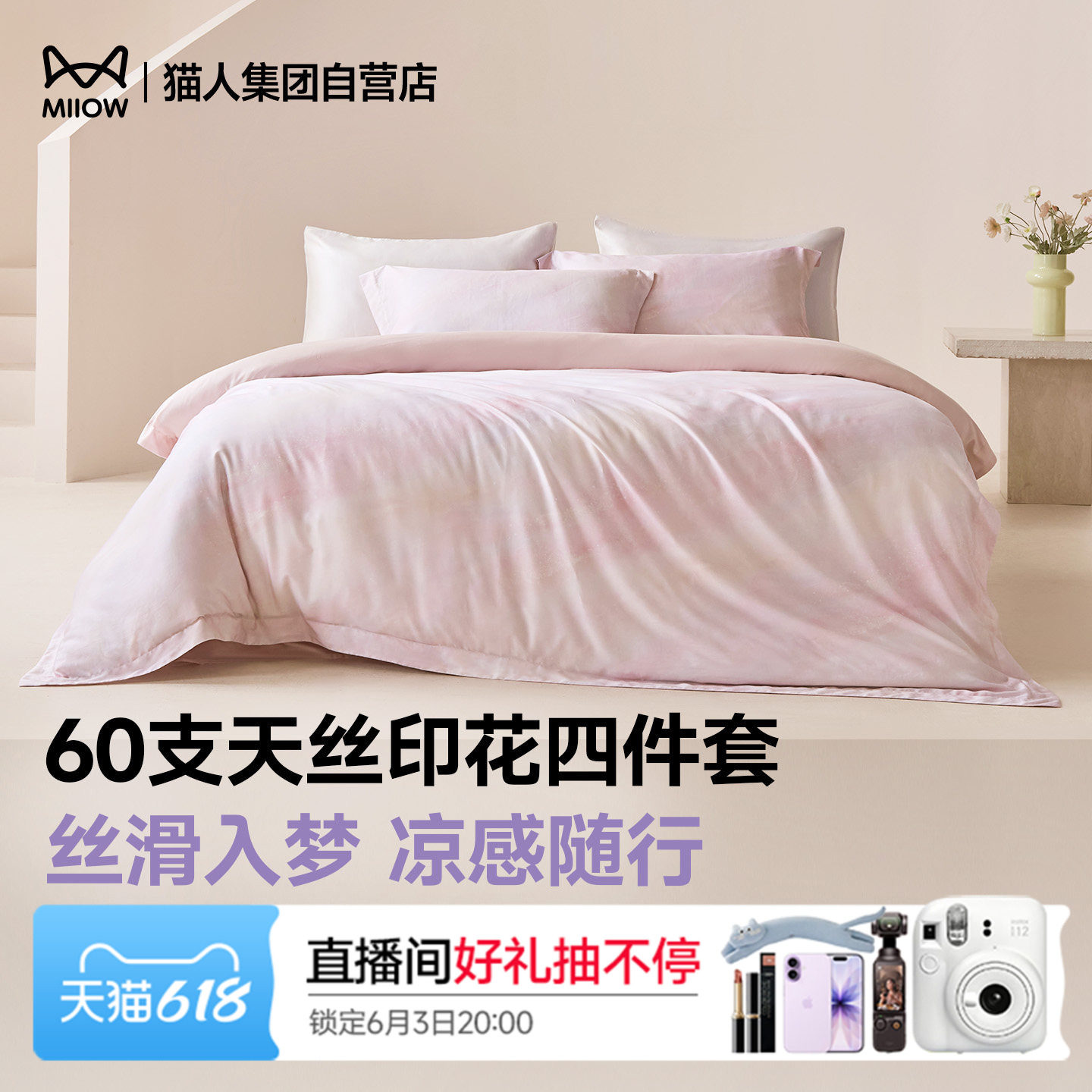 猫人60支天丝印花四件套天丝莱赛尔套件春夏季凉感床品套件