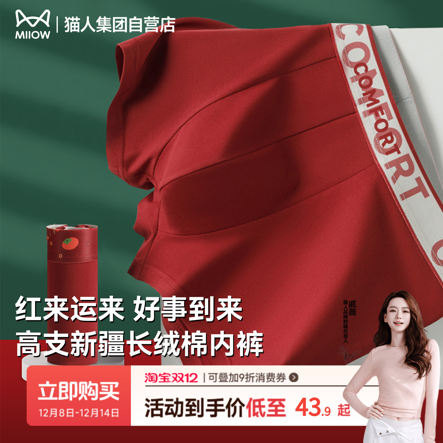 猫人红色本命年男士平角内裤新年好运透气纯棉抑菌裆大码四角裤
