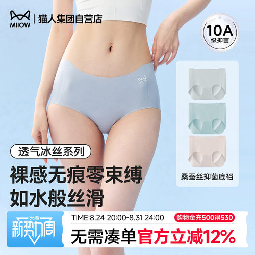 桑蚕丝抑菌裆无痕隐形速干夏薄款
