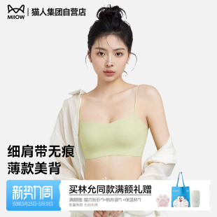 聚拢文胸 美背一字无痕抹胸吊带背心一体式 猫人细肩带内衣夏季 薄款