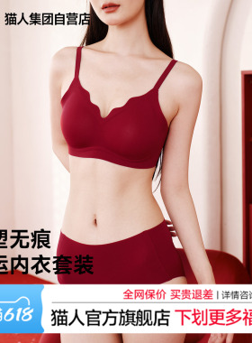 猫人本命年小胸聚拢红色内衣新款无痕显大结婚新娘文胸罩内裤套装
