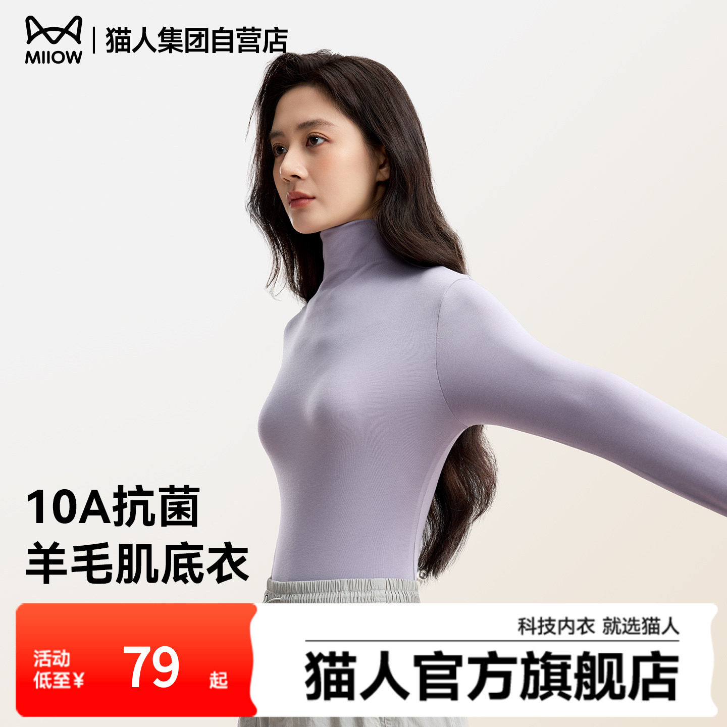 猫人舒暖小高领肌底衣美肤衣羊毛秋衣秋裤男女保暖内衣秋冬打底