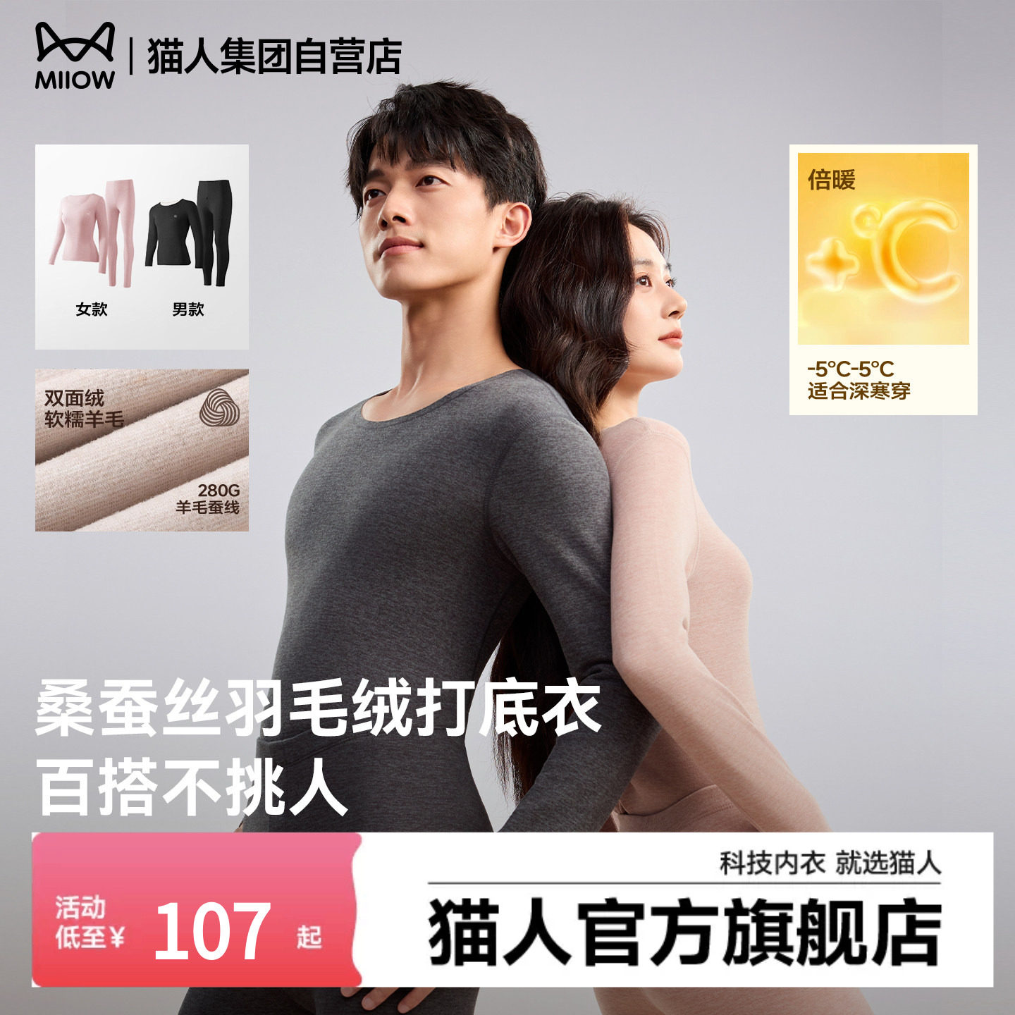 猫人羊绒蚕丝保暖内衣套装秋冬无痕打底秋衣秋裤情侣男女防寒暖衣