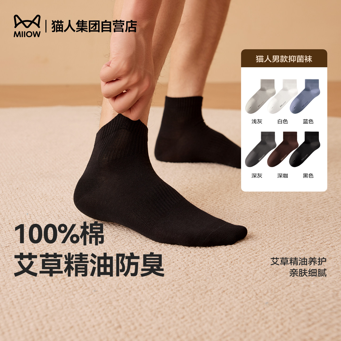 猫人袜子2026新款爆款男士运动精油香氛抗菌防脚气防臭纯棉短筒袜