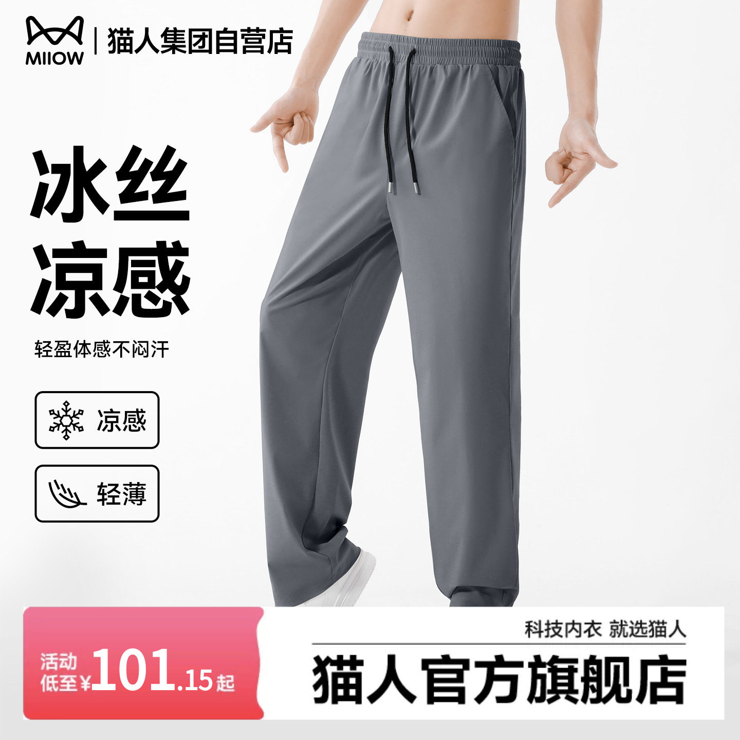 猫人运动速干裤男夏季薄款跑步健身冰丝裤男款宽松大码休闲裤子J