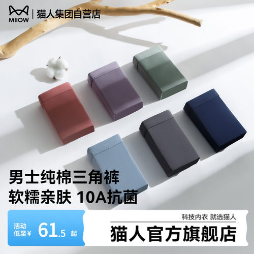 猫人2026新款男士纯棉三角内裤10A抗菌底裆亲肤透气无痕青年裤头