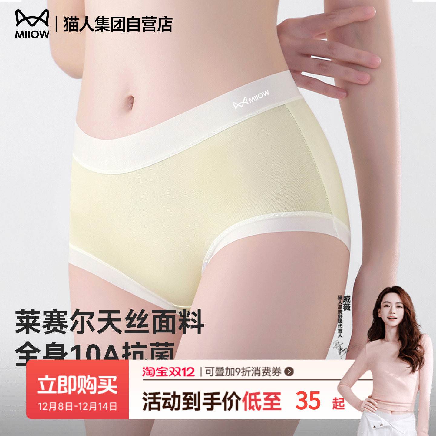 猫人莱赛尔天丝内裤桑蚕丝抑菌裆