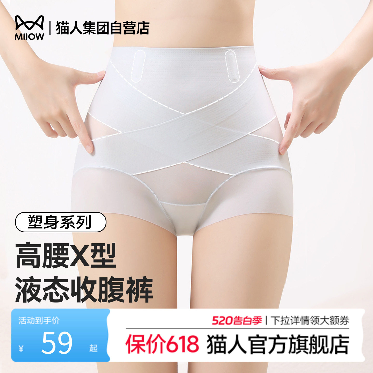 猫人高腰X型液态收腹裤新款收小肚子提臀塑身内裤无痕蚕丝7A抑菌