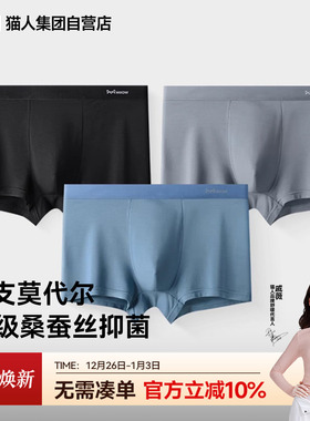 猫人莫代尔春夏新款内裤男士薄款透气四角裤头大码高弹平角短裤头