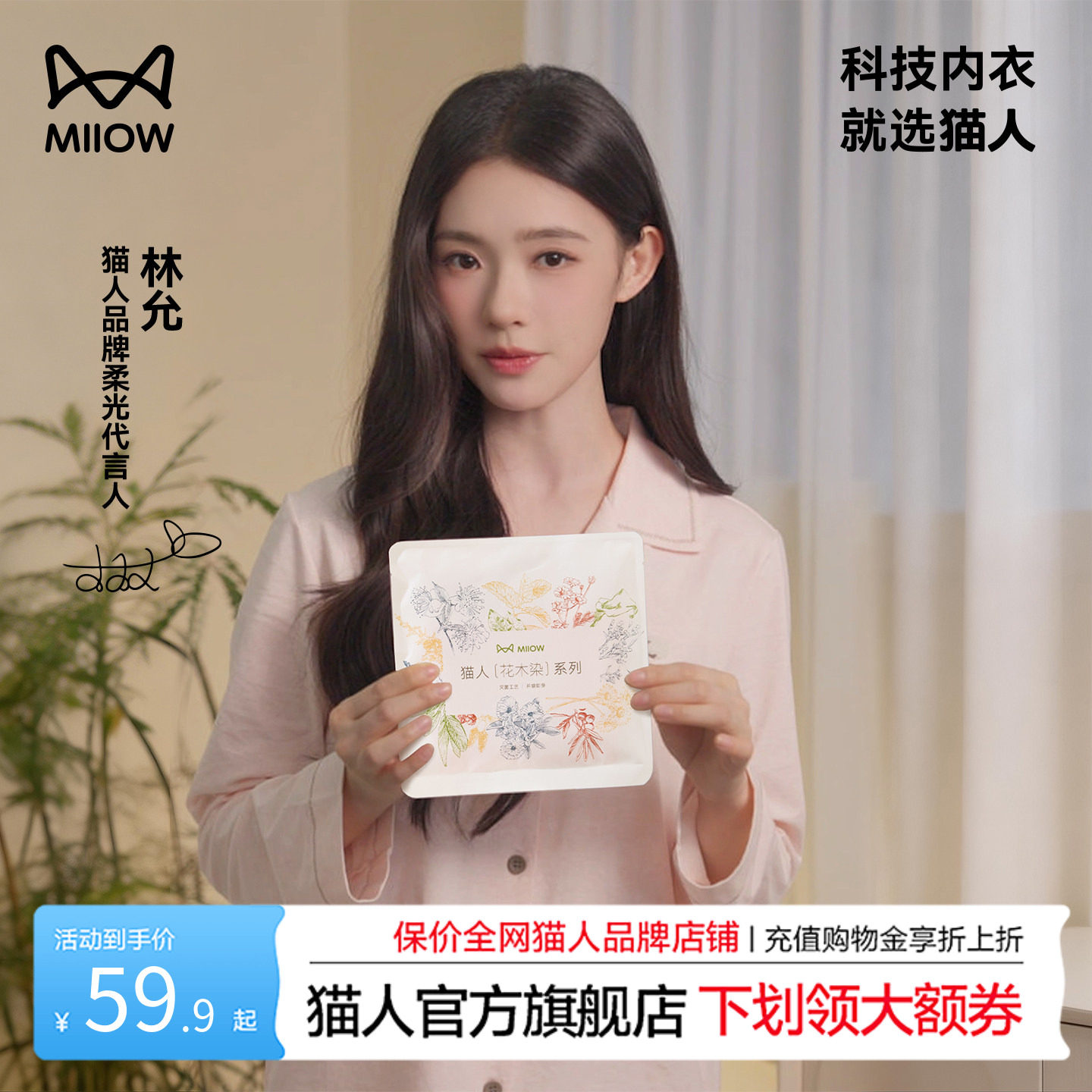 【林允同款】猫人花木染内裤女士纯棉三角裤无痕女款抗菌平角短裤