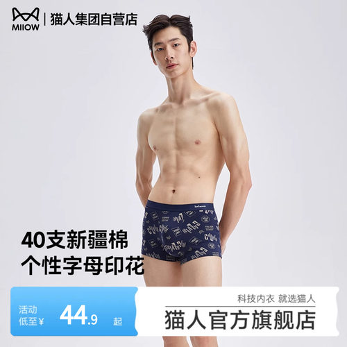 猫人个性印花男士内裤